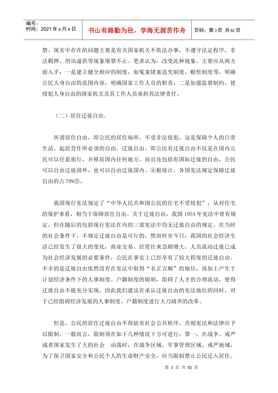 试论私有财产的宪法保护(doc 80)_第3页