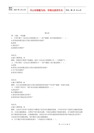 中级会计实务练习题汇总