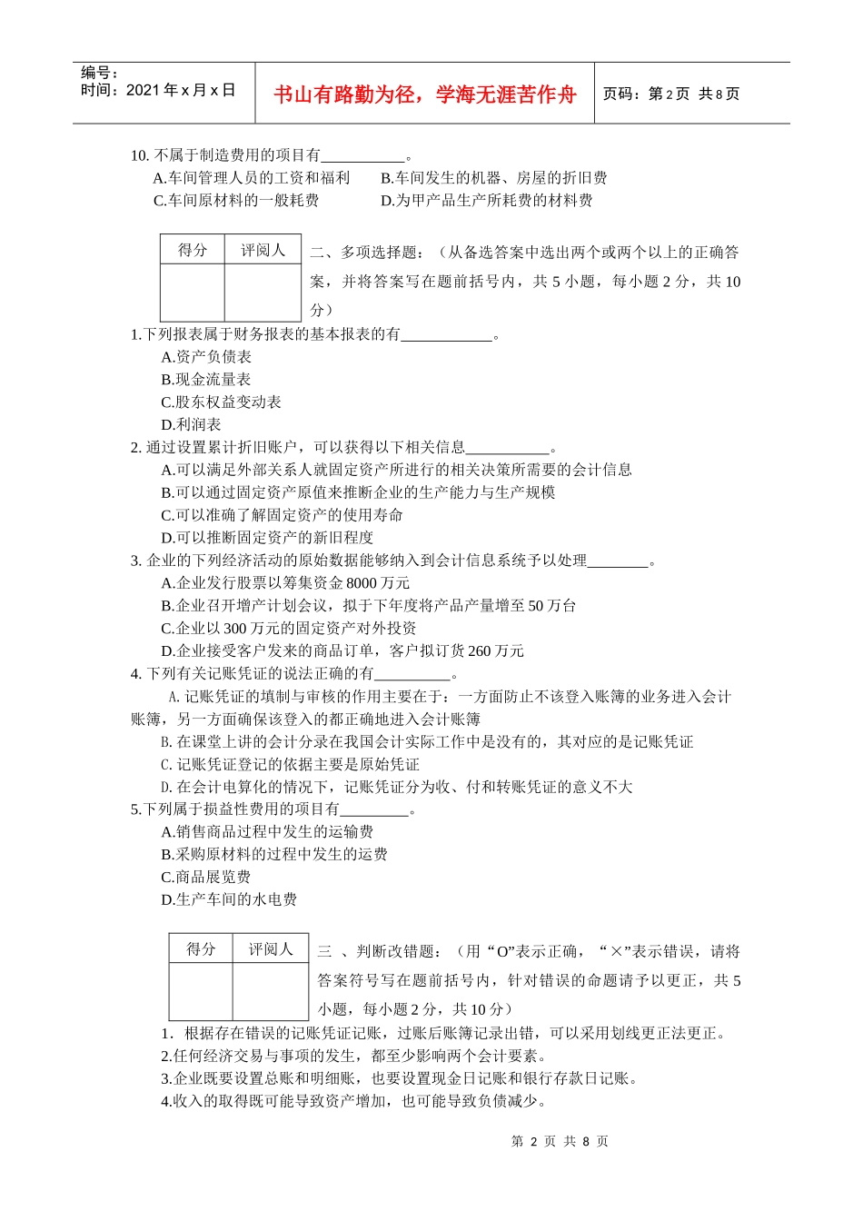 会计学原理自测题_第2页