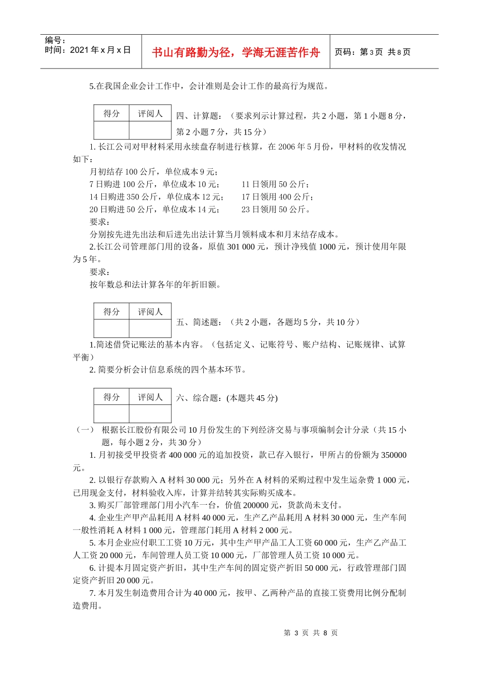 会计学原理自测题_第3页