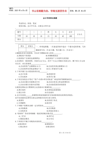 会计学原理自测题