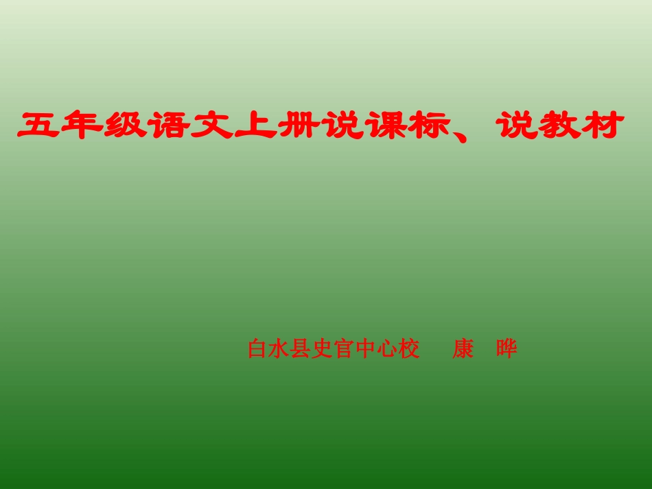说课标、说教材一例_第1页