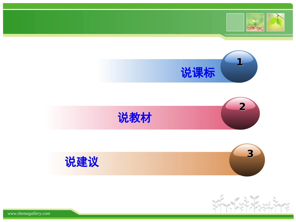 说课标、说教材一例_第2页