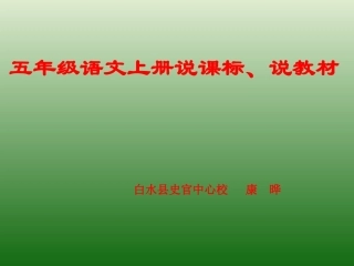 说课标、说教材一例