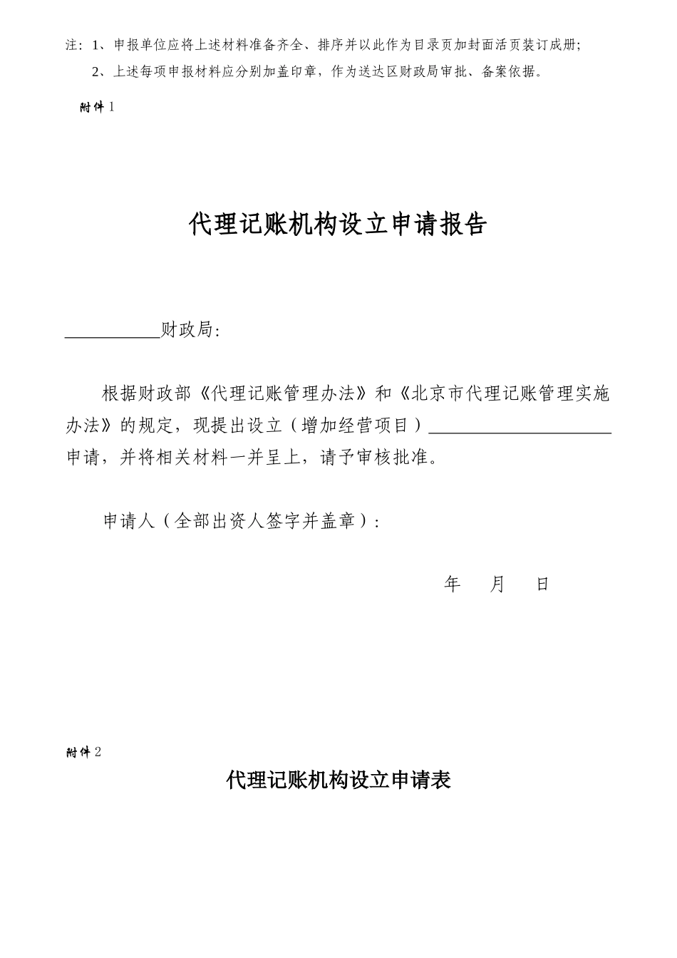 代理记账资质申请材料汇总_第3页