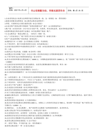 会计从业资格证考试单选