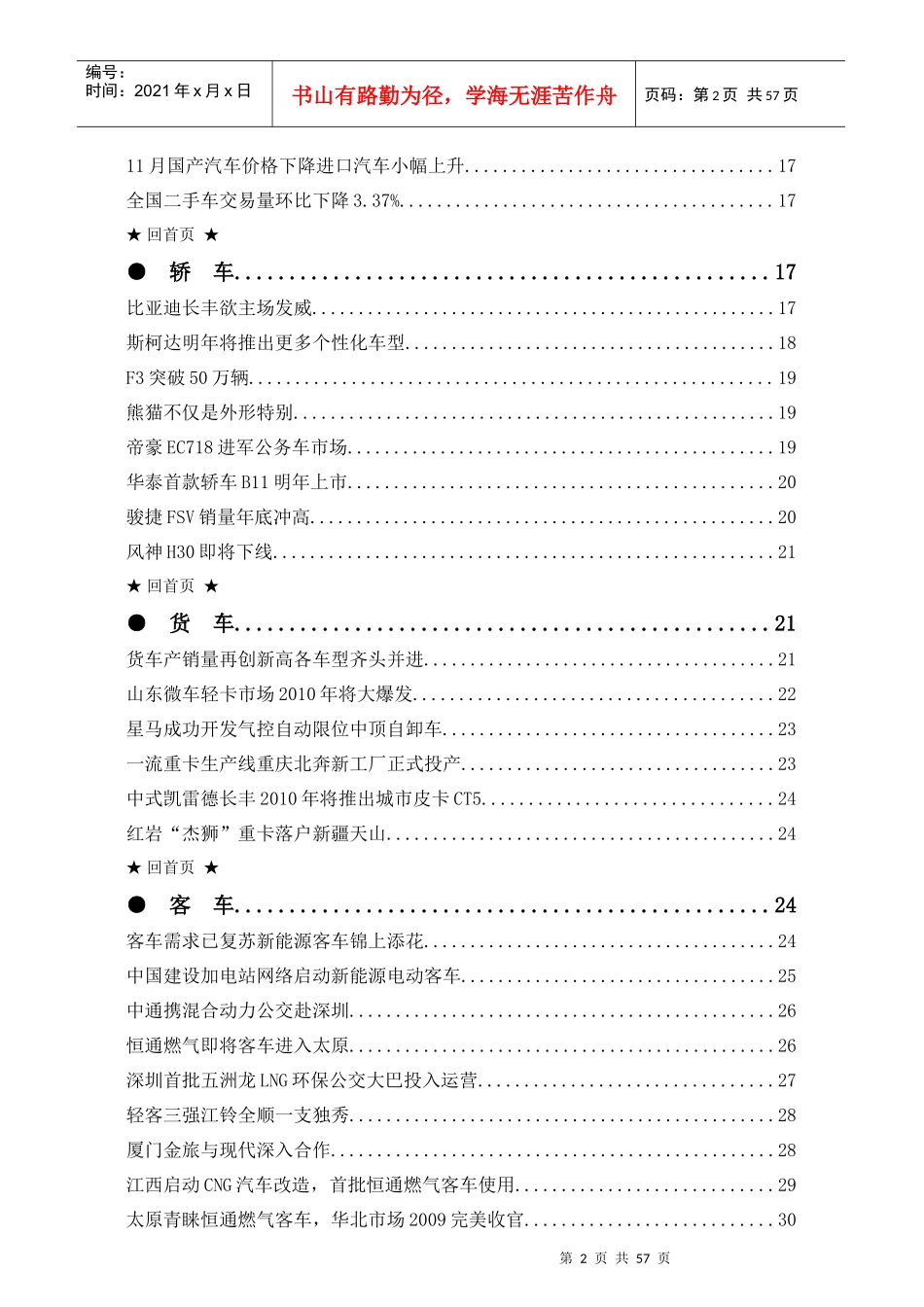 汽车投资参考09-1222-488c_第2页