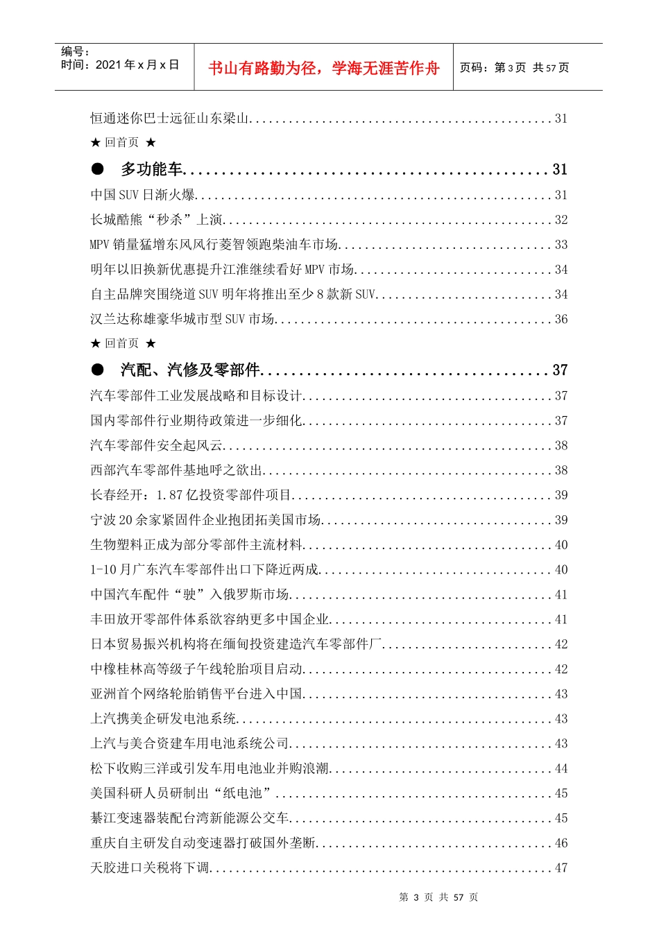 汽车投资参考09-1222-488c_第3页