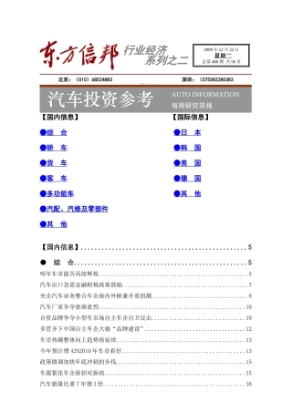 汽车投资参考09-1222-488c