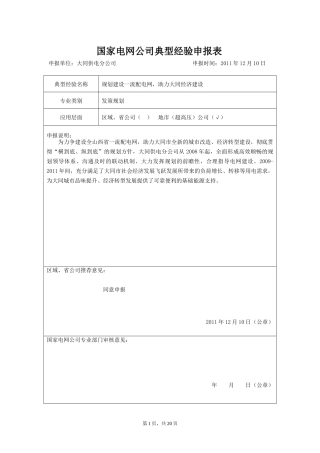 _建设一流配电网 助力大同经济建设_典型经验
