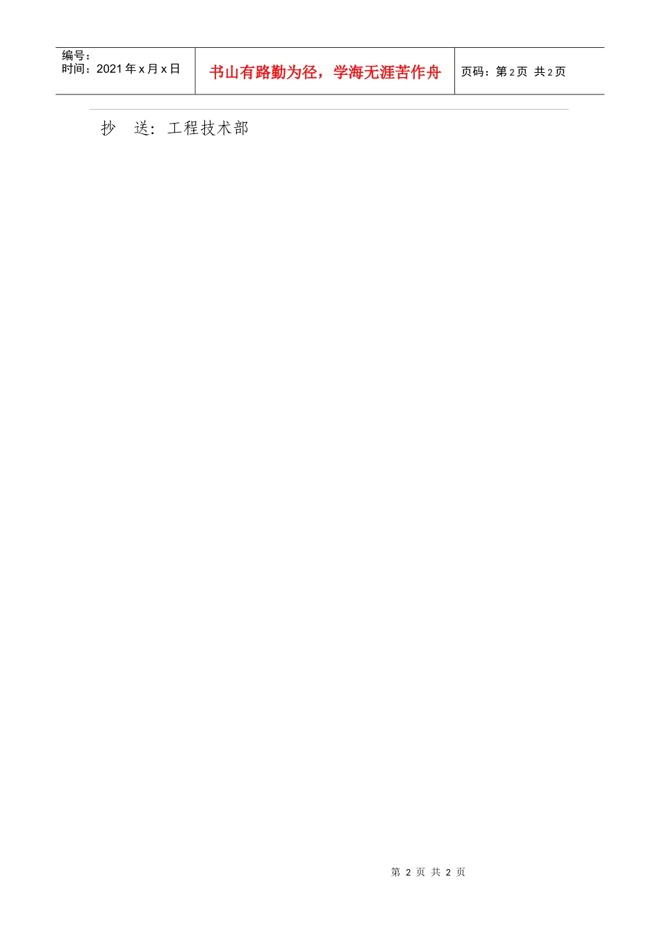 表2-审核说明-跟踪审计单位填写_第2页