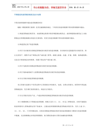 不得抵扣的进项税的税务及会计处理(DOC4)