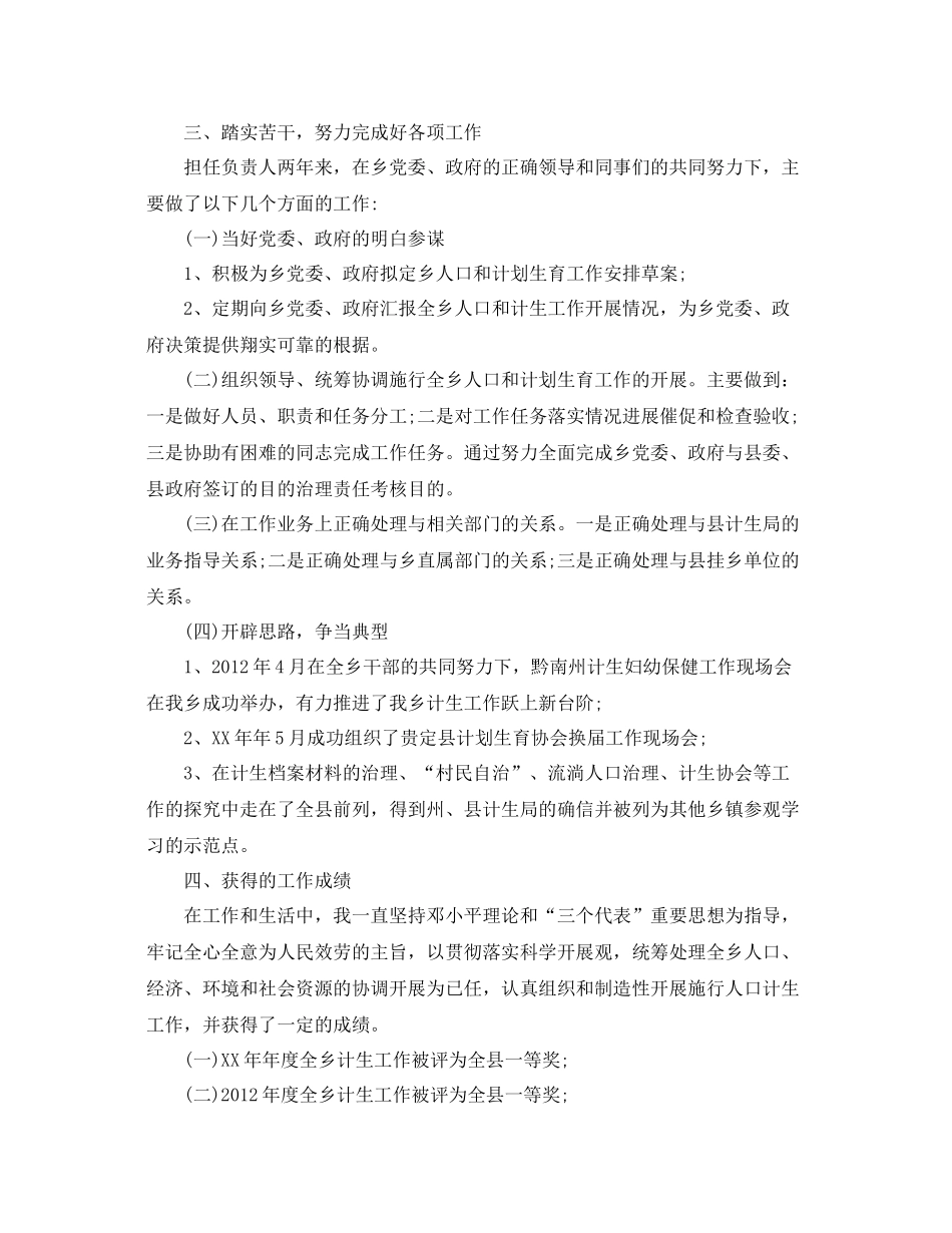 2021年度工作参考总结乡镇计生办的年度工作参考总结_第2页