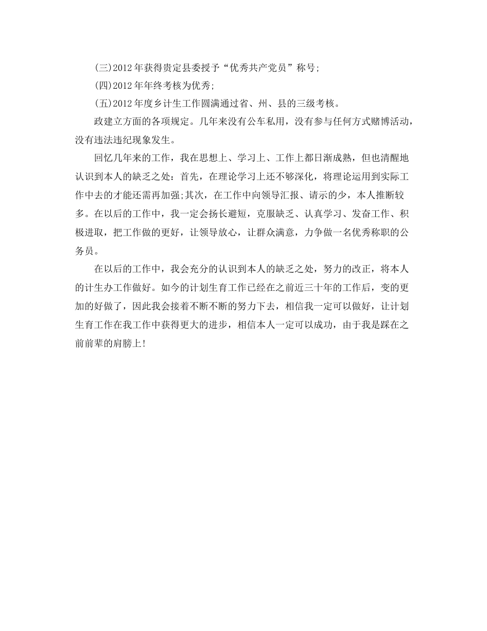 2021年度工作参考总结乡镇计生办的年度工作参考总结_第3页