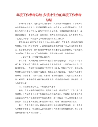 2021年度工作参考总结乡镇计生办的年度工作参考总结