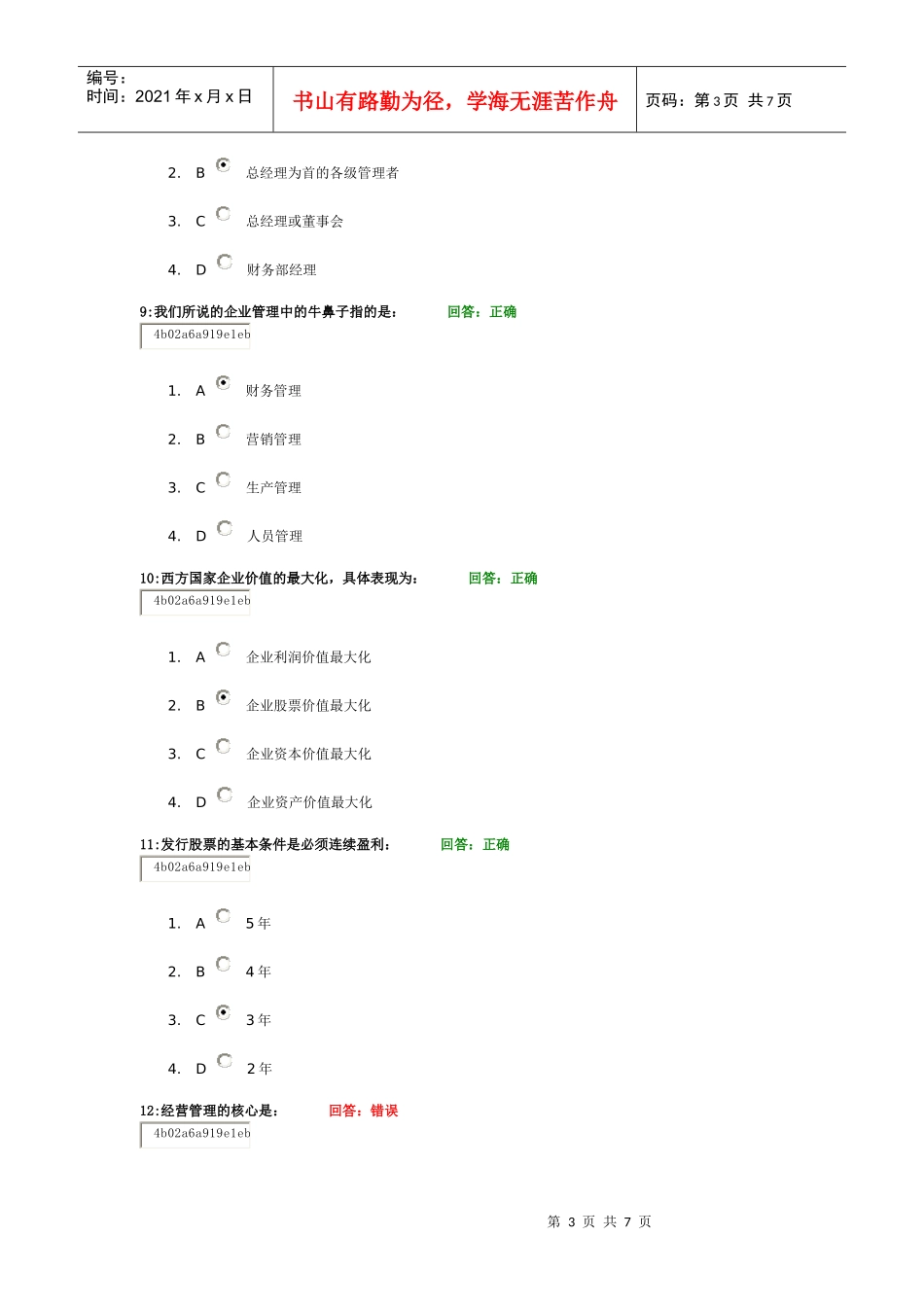 光华平台 如何当好财务经理_第3页