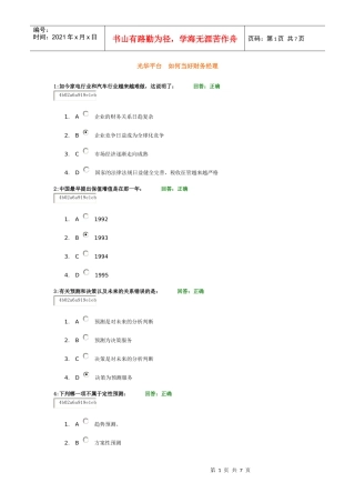 光华平台 如何当好财务经理