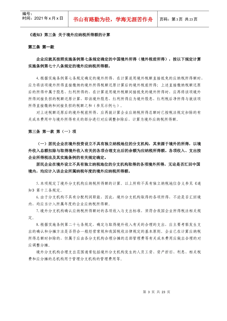 企业所得税税收抵免_第3页