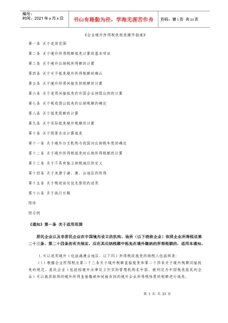 企业所得税税收抵免