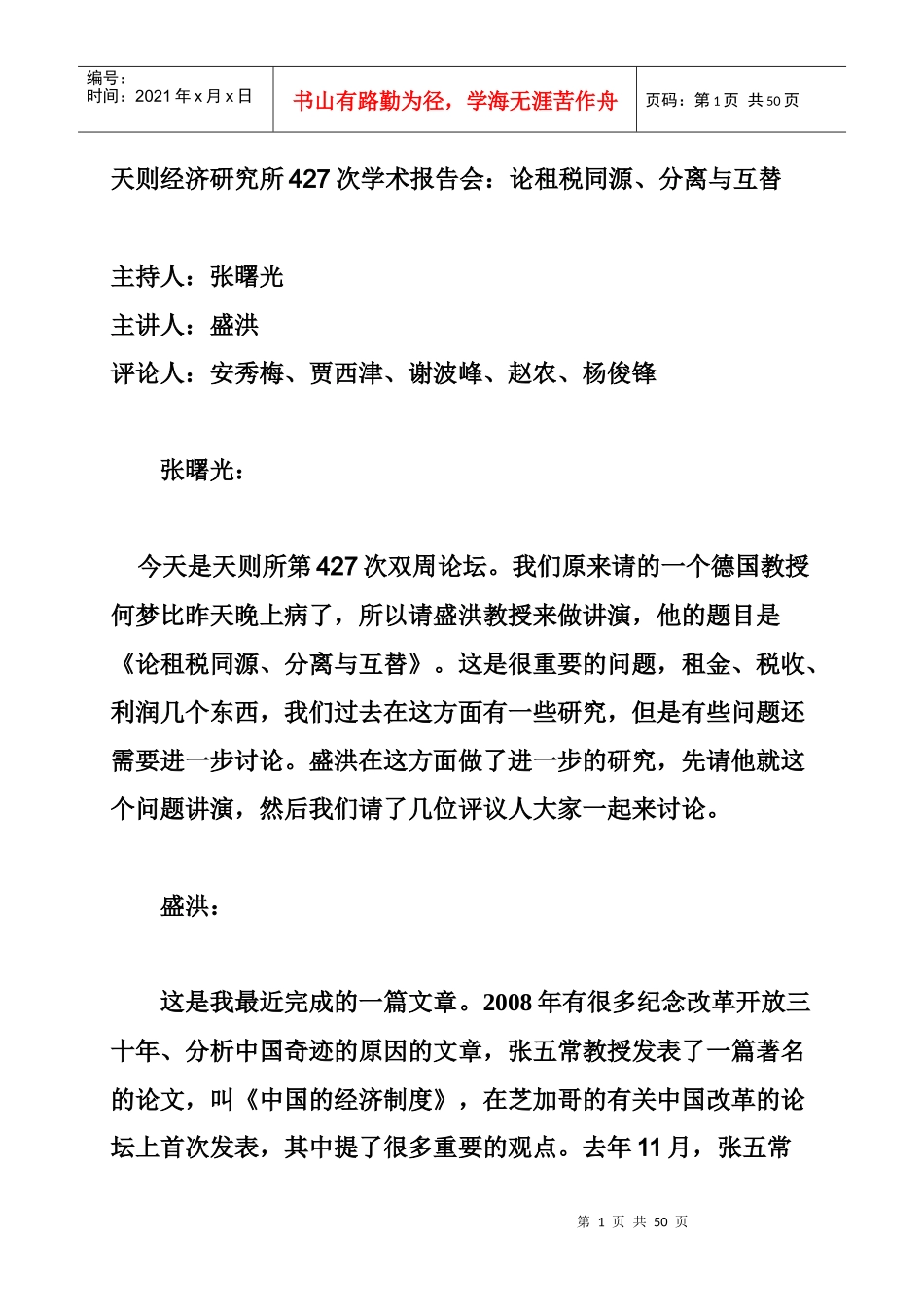 租税同源互替_第1页