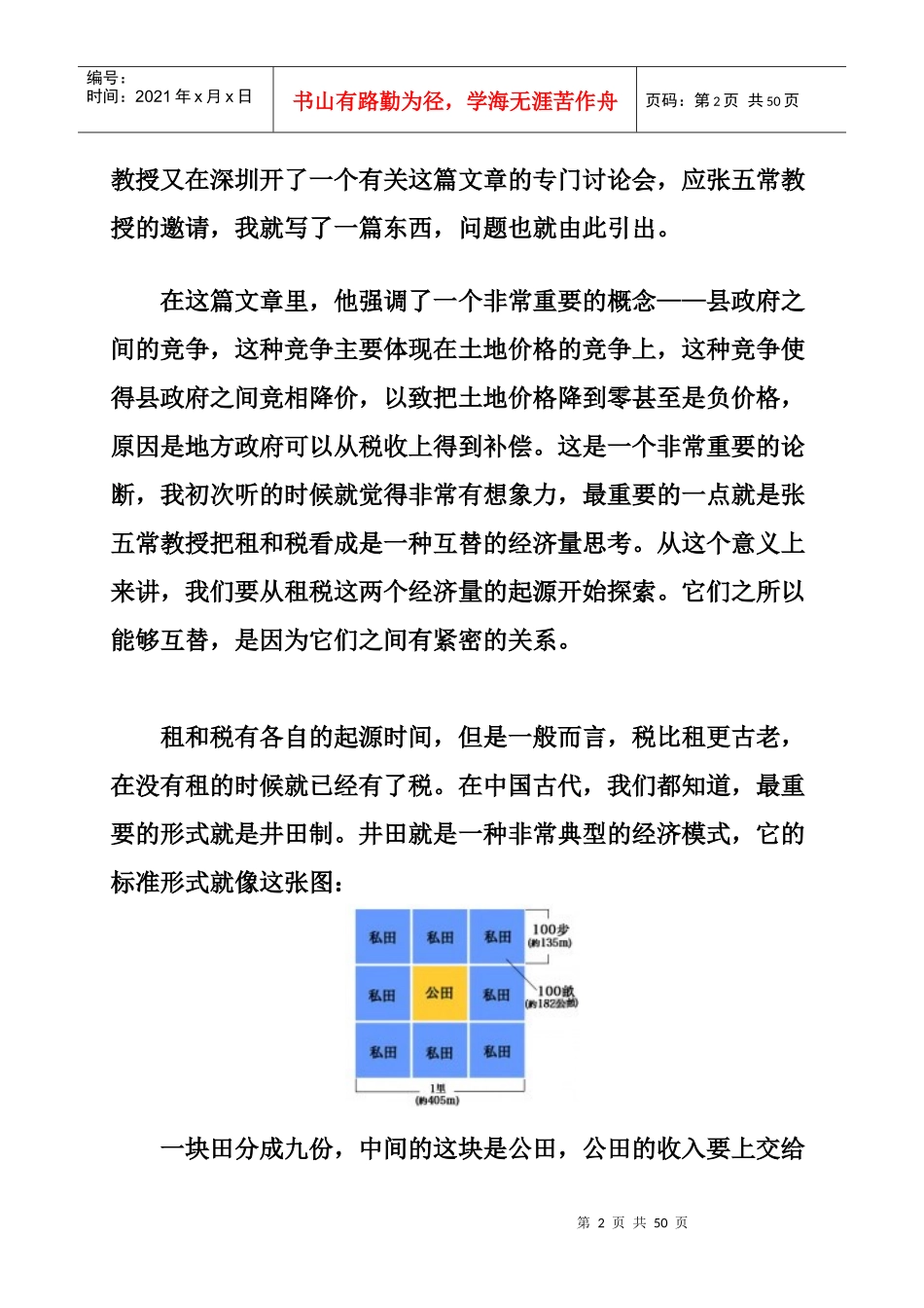租税同源互替_第2页