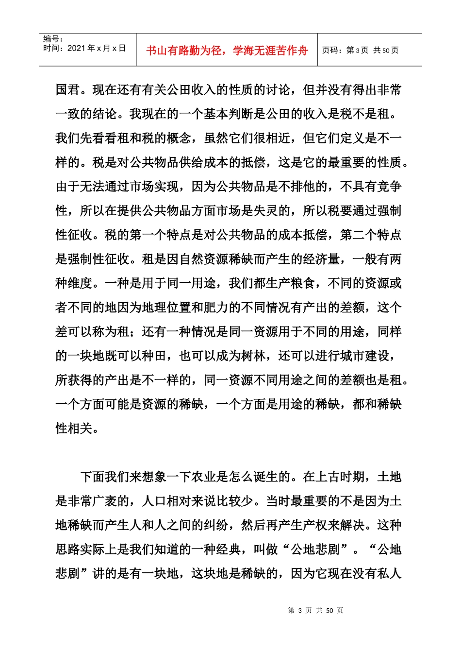 租税同源互替_第3页