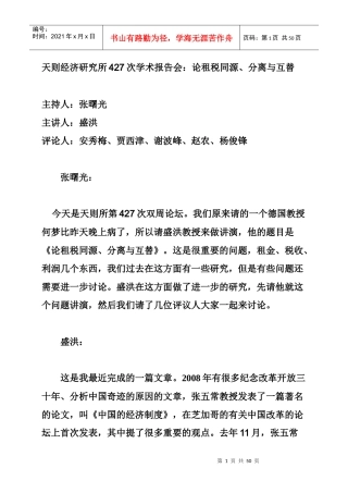 租税同源互替
