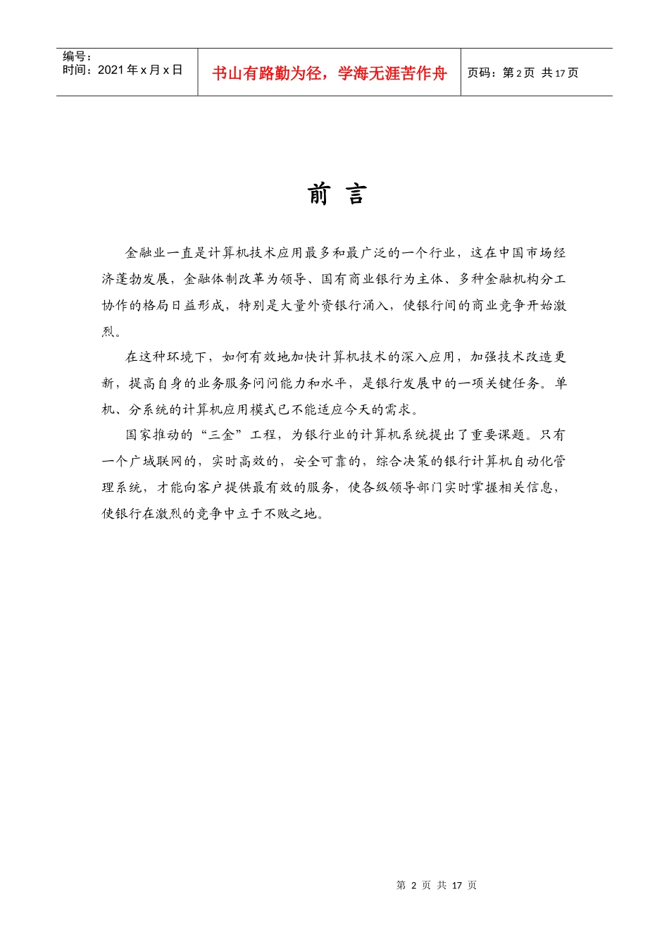 衡阳市商业银行网络方案_第2页