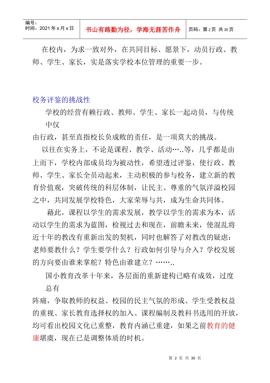 学校经营的财务报表_第2页