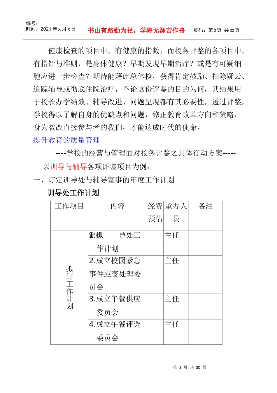 学校经营的财务报表_第3页