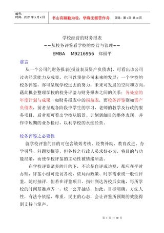 学校经营的财务报表