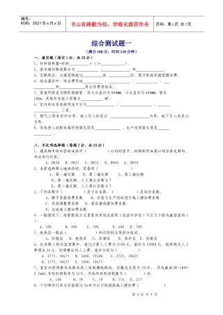 安装工程定额与预算 综合测试题