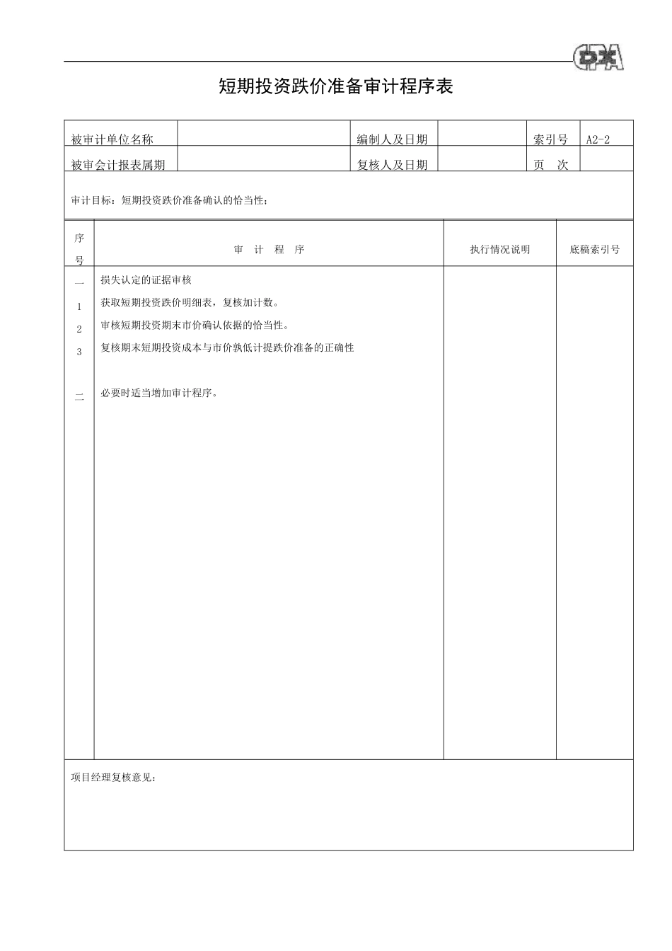 【财务表格】资产类程序表_第3页