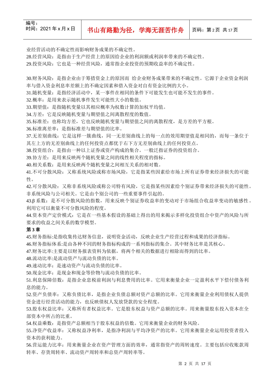 财务管理财务会计名词解释汇总_第2页
