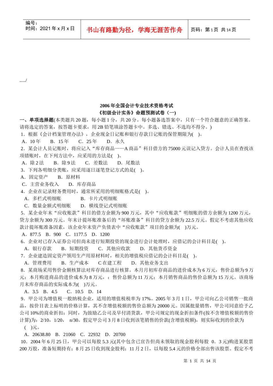 《初级会计实务》命题预测题_第1页