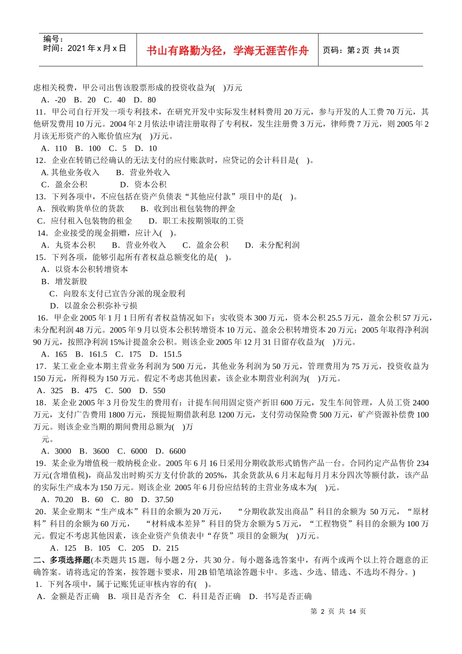 《初级会计实务》命题预测题_第2页