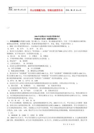 《初级会计实务》命题预测题