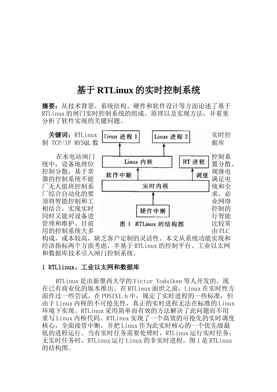 基于RTLinux的闸门实时控制系统_第1页