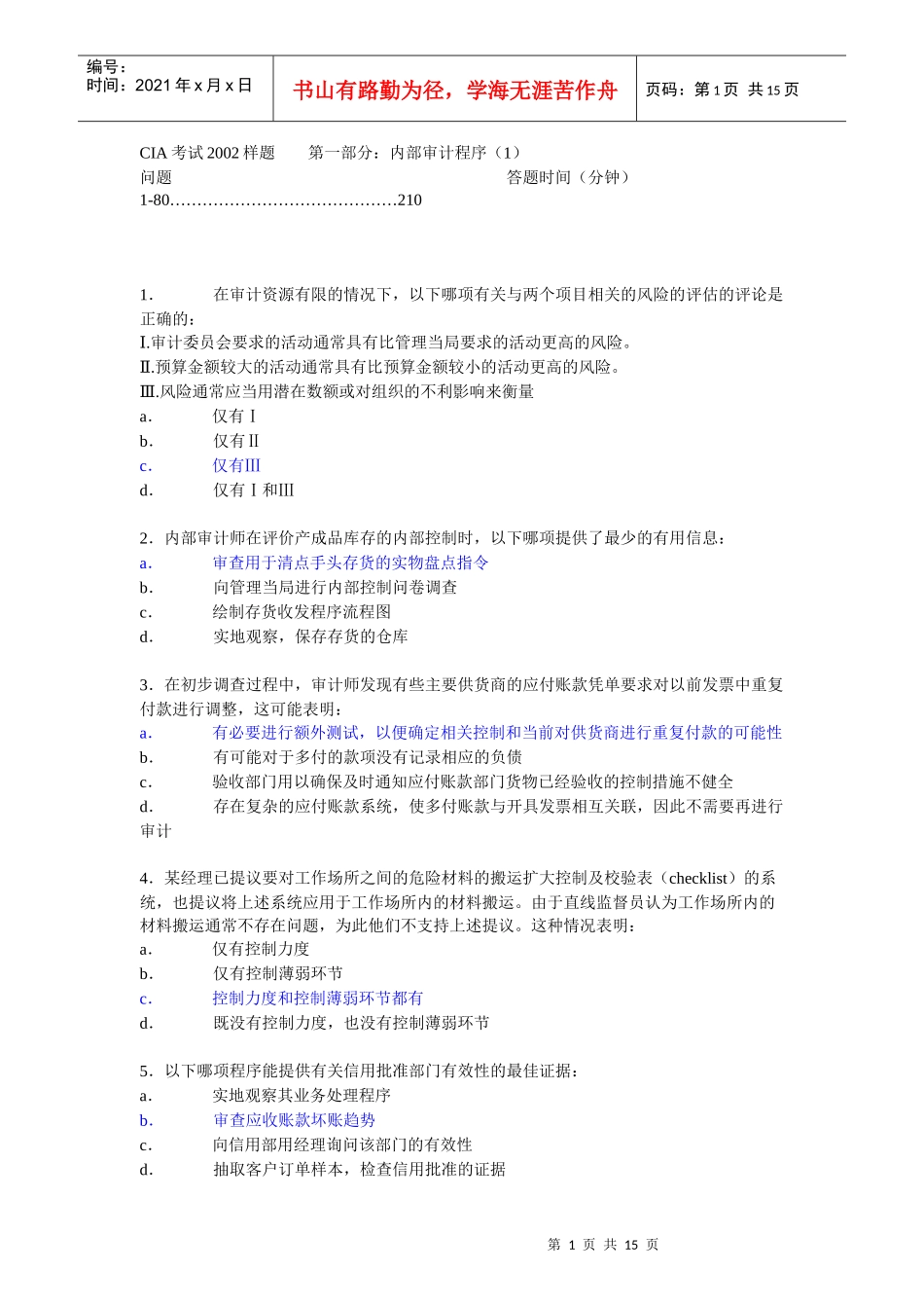 CIA考试XXXX-内部审计程序-试题_第1页