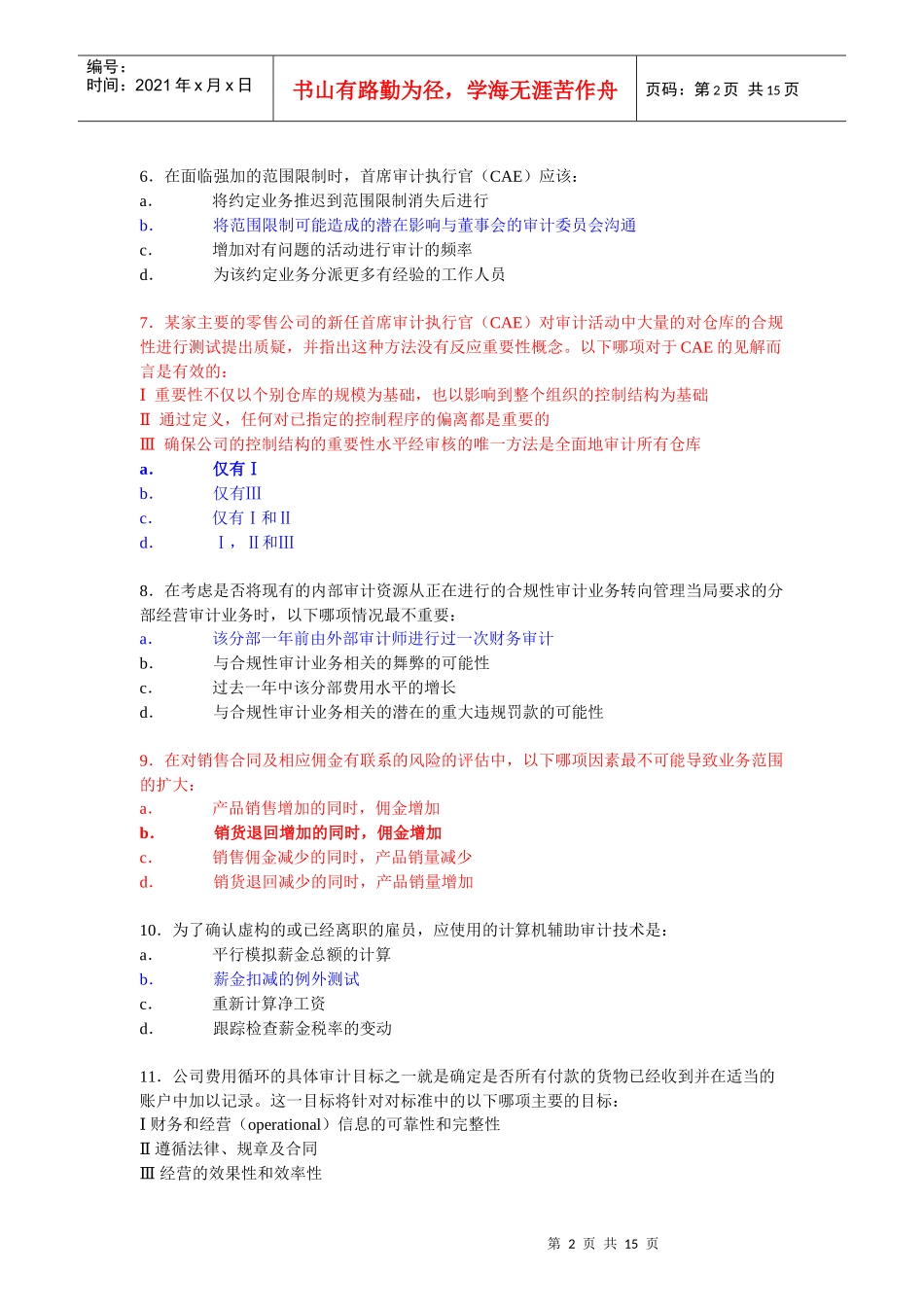 CIA考试XXXX-内部审计程序-试题_第2页