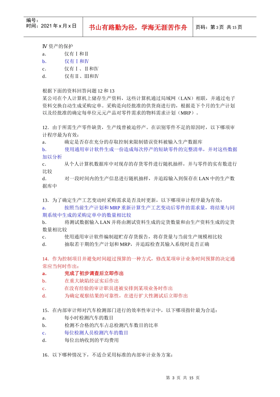 CIA考试XXXX-内部审计程序-试题_第3页