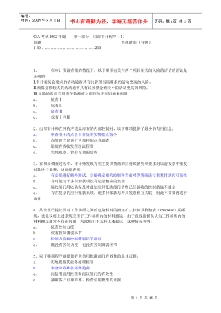 CIA考试XXXX-内部审计程序-试题