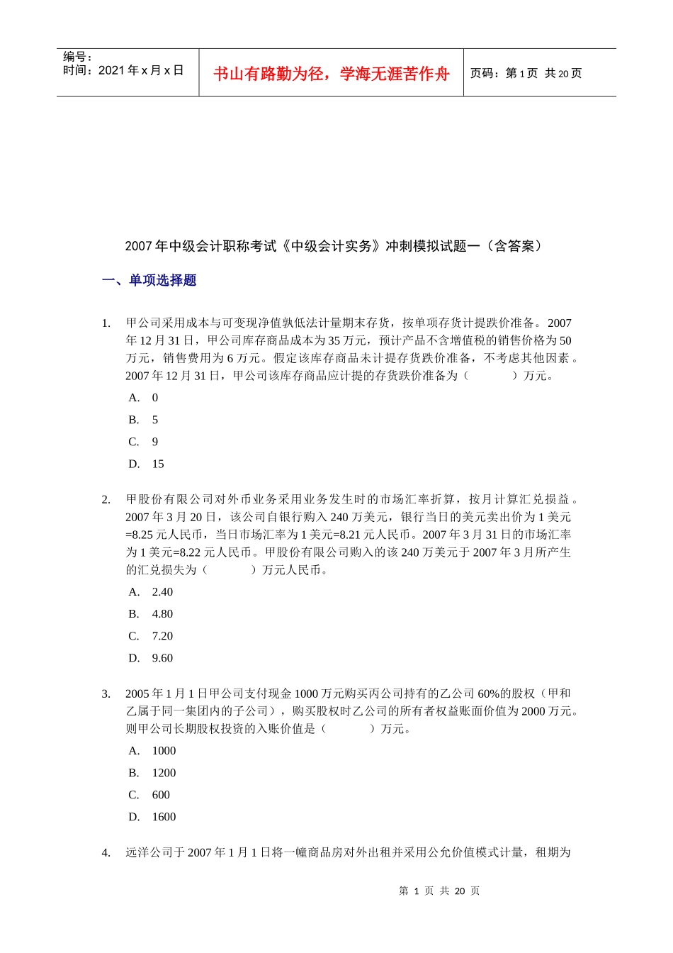 《中级会计实务》冲刺模拟试卷_第1页