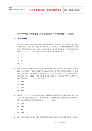 《中级会计实务》冲刺模拟试卷