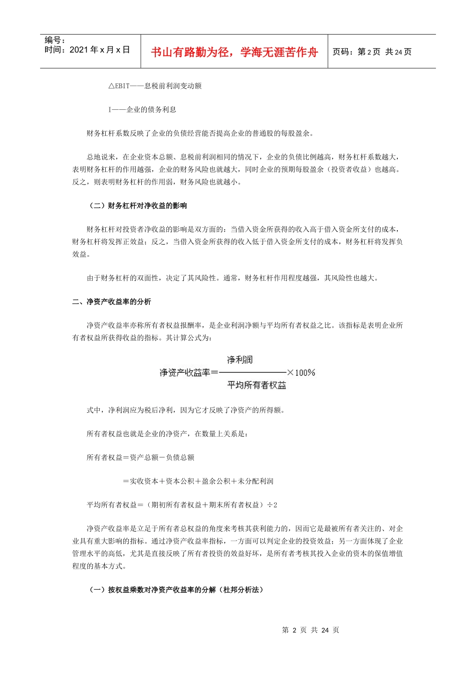 财务报表分析辅导(四)_第2页