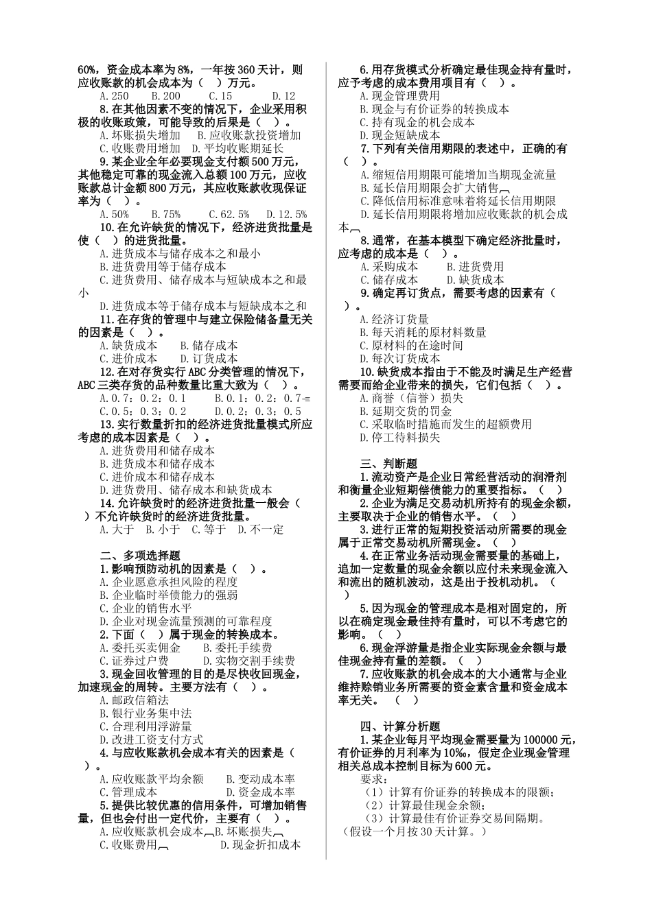 营运资金管理历年真题_第3页
