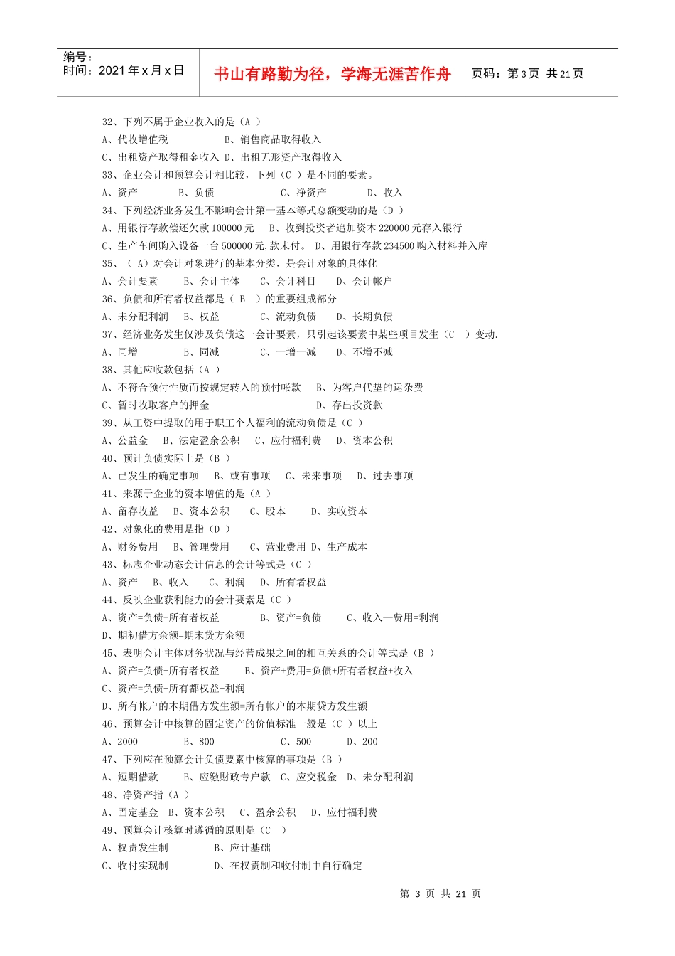 财务会计基础练习题_第3页