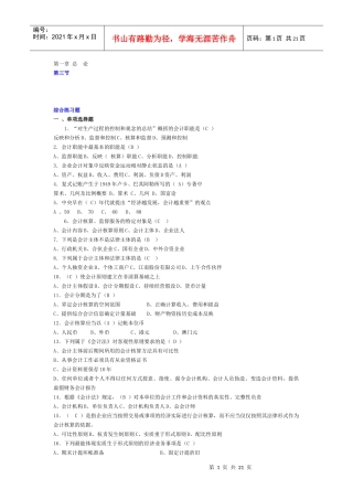 财务会计基础练习题