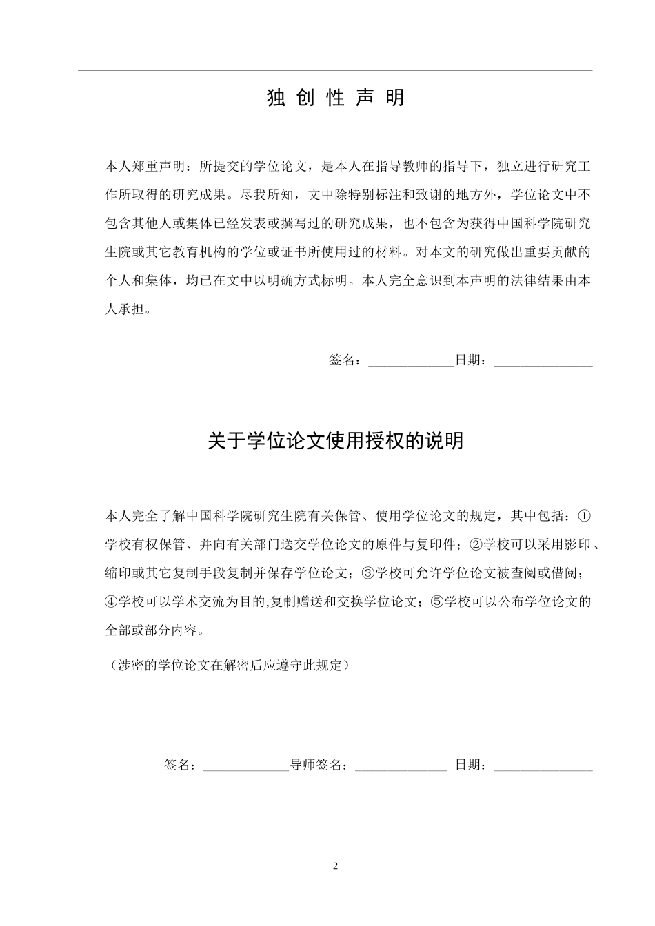 电信运营商收入保障系统设计与实现_第2页