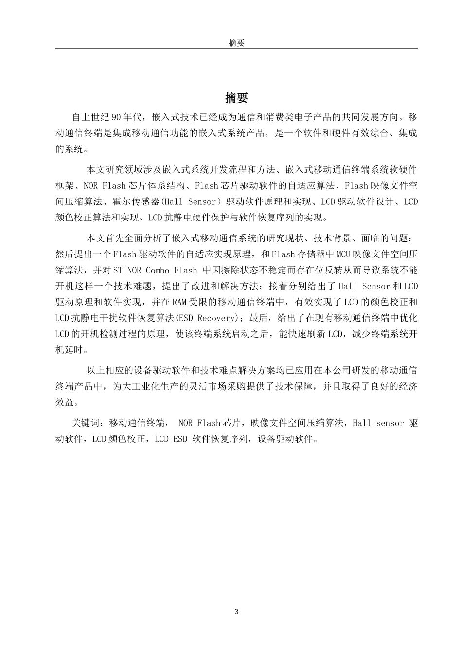 电信运营商收入保障系统设计与实现_第3页